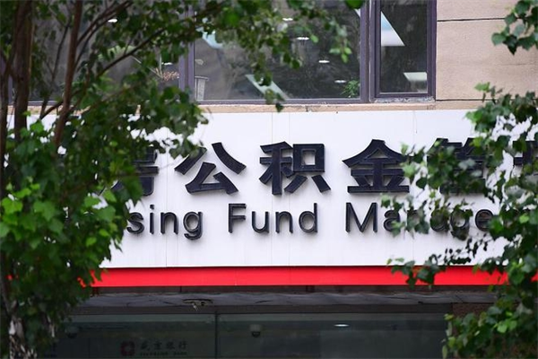 吐鲁番网上帮提公积金可靠吗（吐鲁番网上帮提公积金可靠吗安全吗）